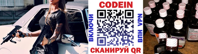 Кодеин напиток Lean (лин)  Купить где  Злынка 